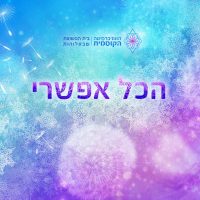 יוסף רבך צ'רונה
