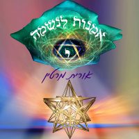אורית מרטין