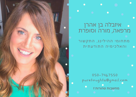 איזבלה בן אהרן